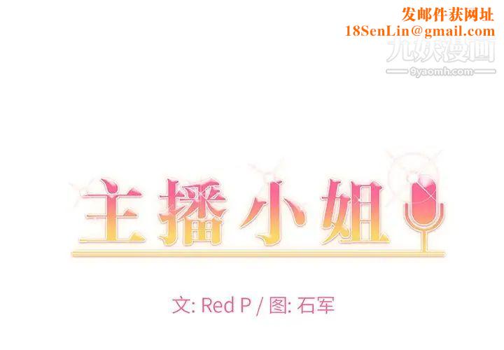 主播小姐第91话