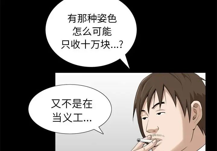 善良的她第23话