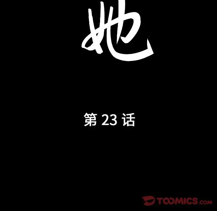 善良的她第23话