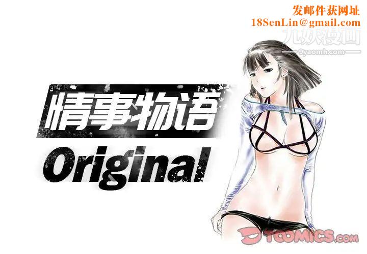 情事物语Original第4话
