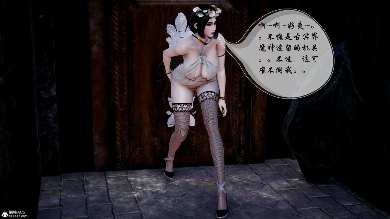 [3D]魅魔传说第05话