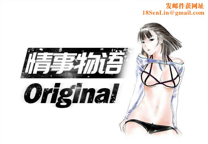 情事物语Original第28话