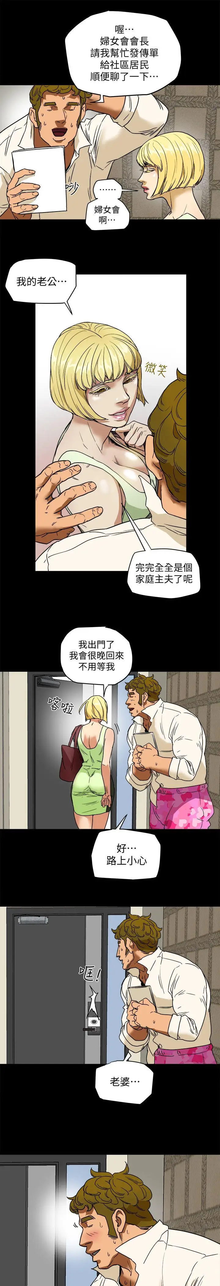 有夫同享第1话-妇女会长与众不凡的紧度