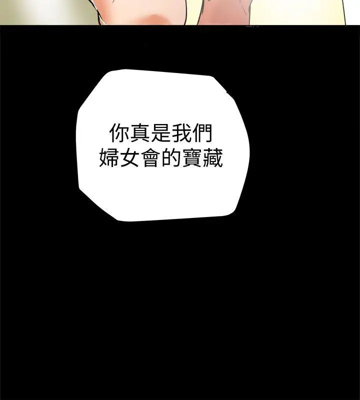 有夫同享第1話-婦女會長與眾不凡的緊度