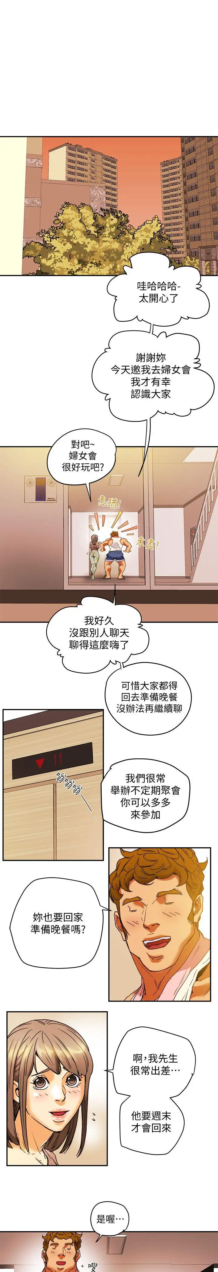 有夫同享第3話-你是吃軟飯的嗎