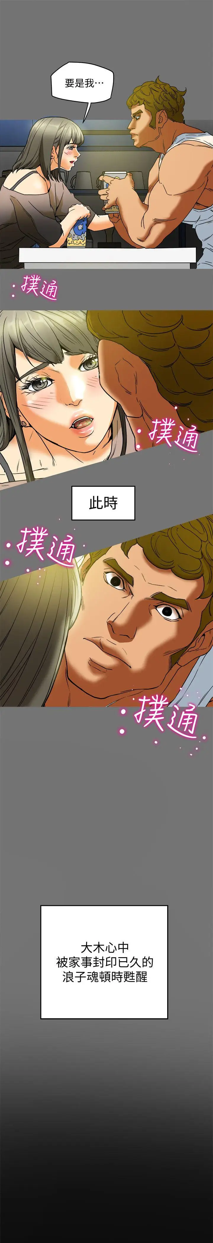 有夫同享第3話-你是吃軟飯的嗎