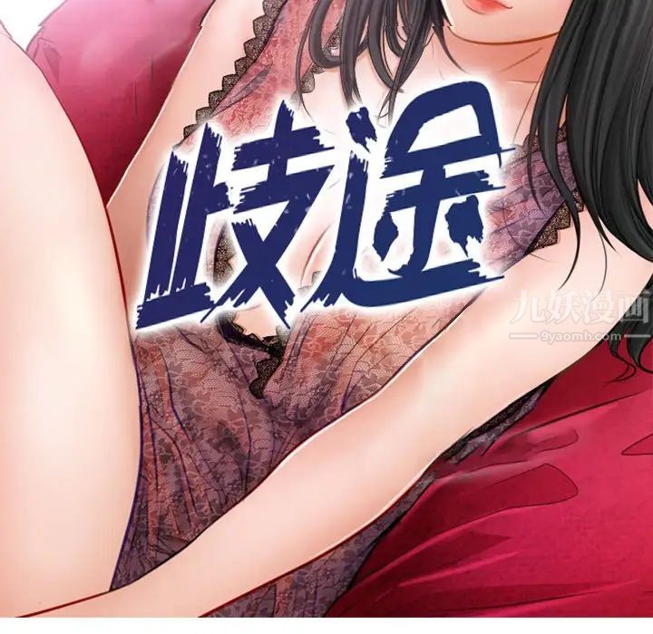 歧途第4话