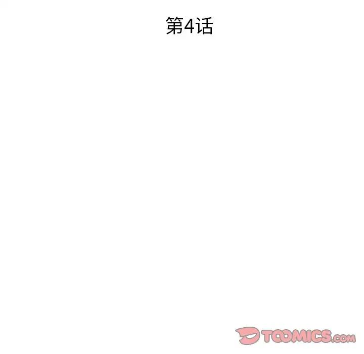 歧途第4話