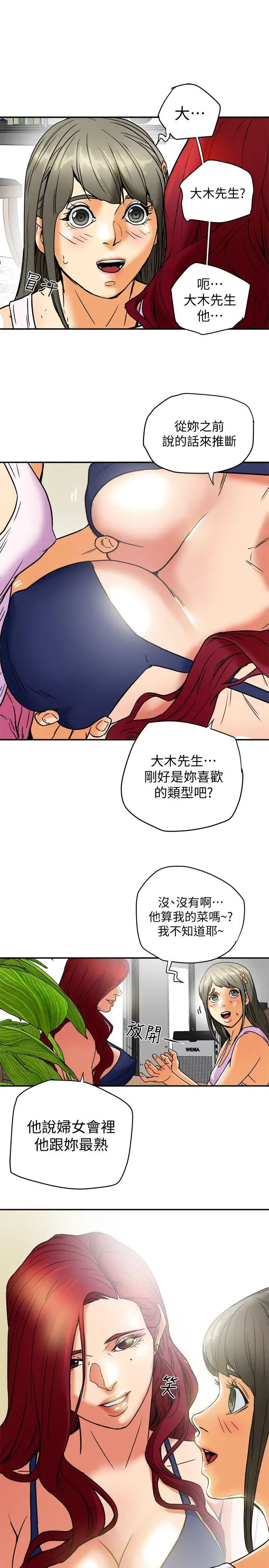 有夫同享第6话-我们也来製造一个秘密吧