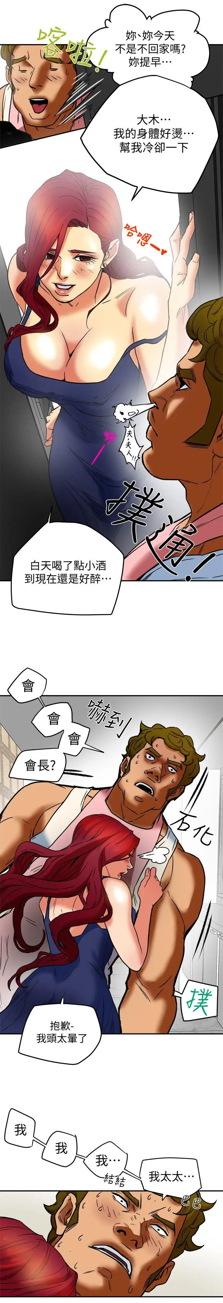 有夫同享第6话-我们也来製造一个秘密吧