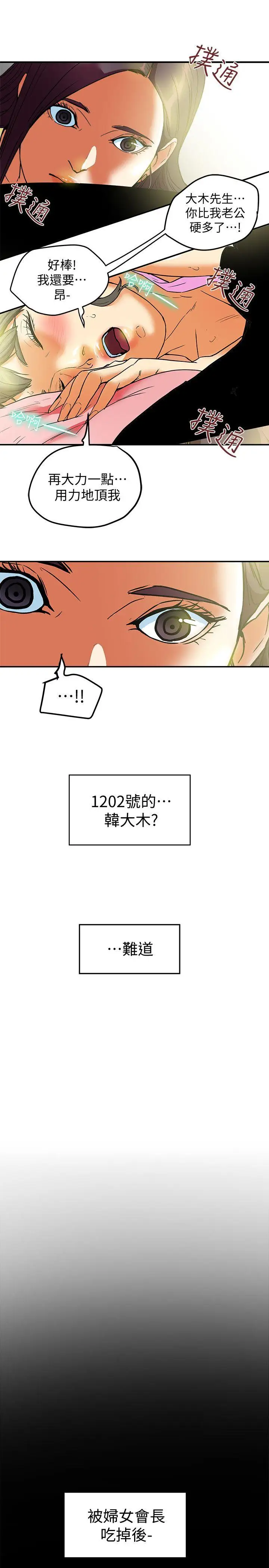 有夫同享第8話-要再多說點…色色的話嗎
