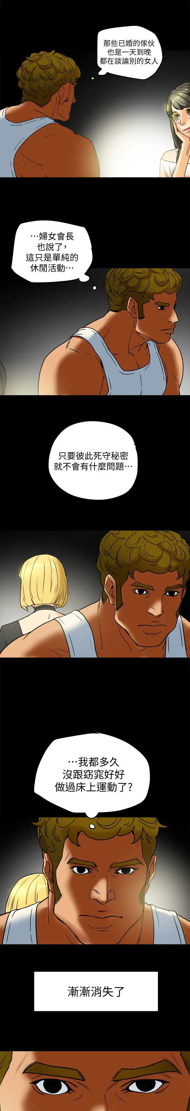 有夫同享第8話-要再多說點…色色的話嗎