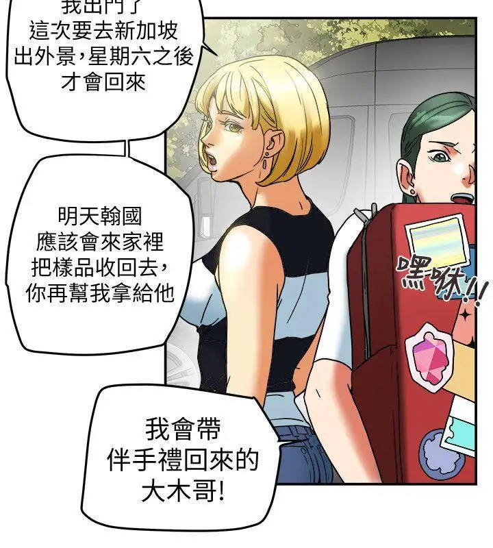 有夫同享第8話-要再多說點…色色的話嗎