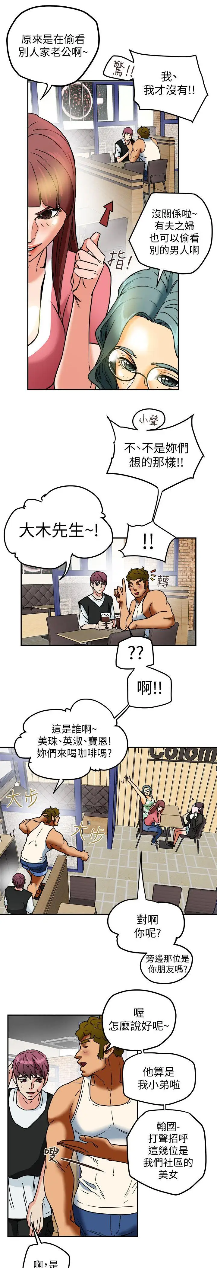有夫同享第9話-情趣用品店老闆娘金美珠