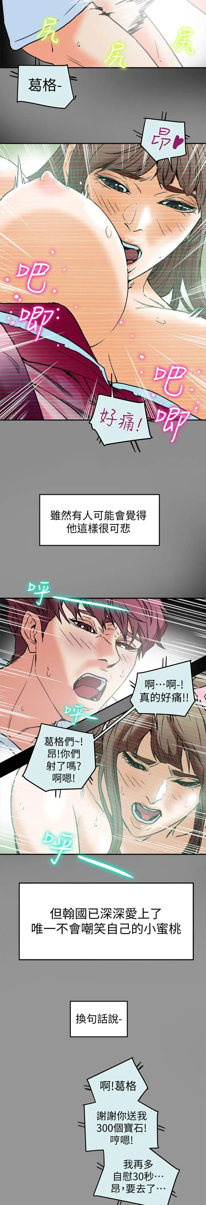 《有夫同享》第10话-抚慰人心的直播主小蜜桃