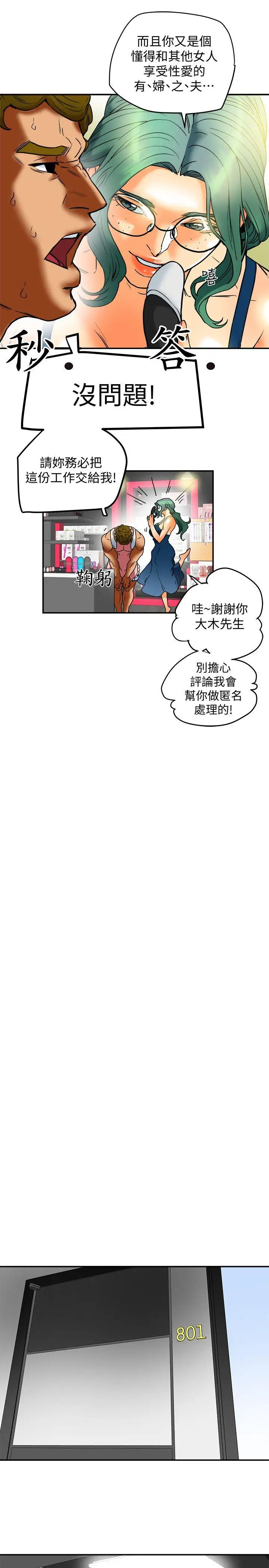 有夫同享第11话-被威胁的有妇之夫