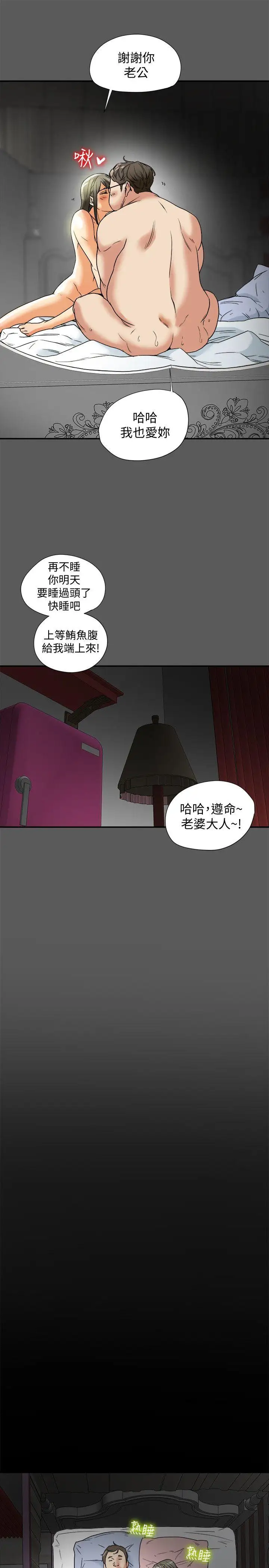 有夫同享第13話-恩菲老公敏銳的直覺