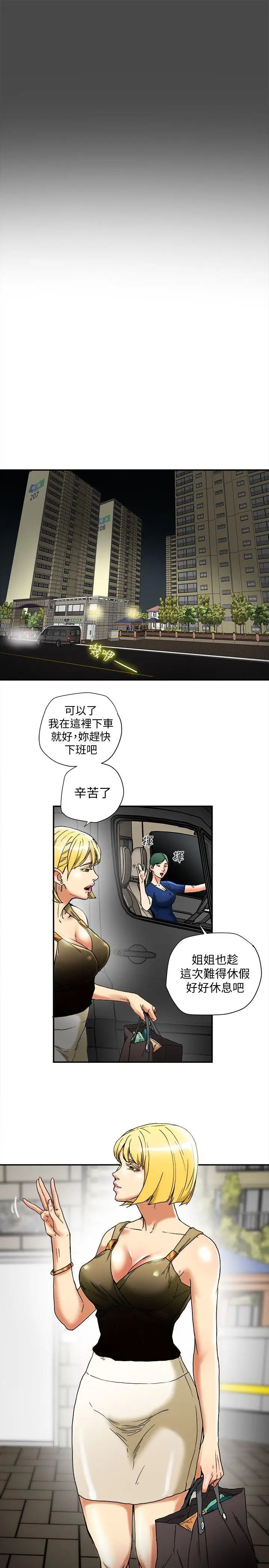 有夫同享第14話-誰都不准碰我的女人
