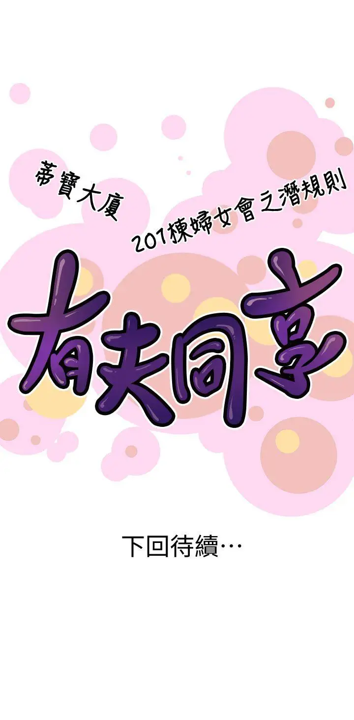 有夫同享第16话-新人教育现场直击