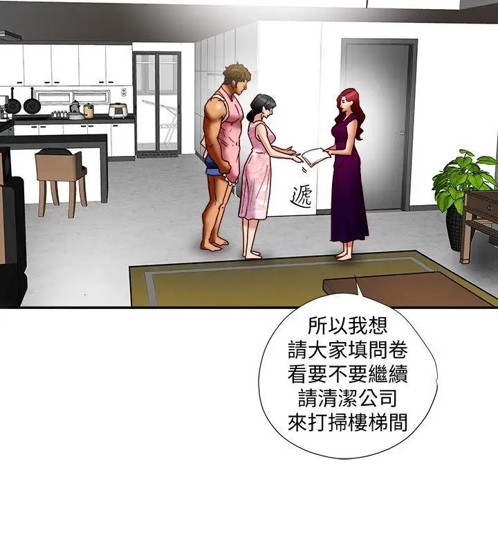 有夫同享第17话-妇女会长的另一个私生活