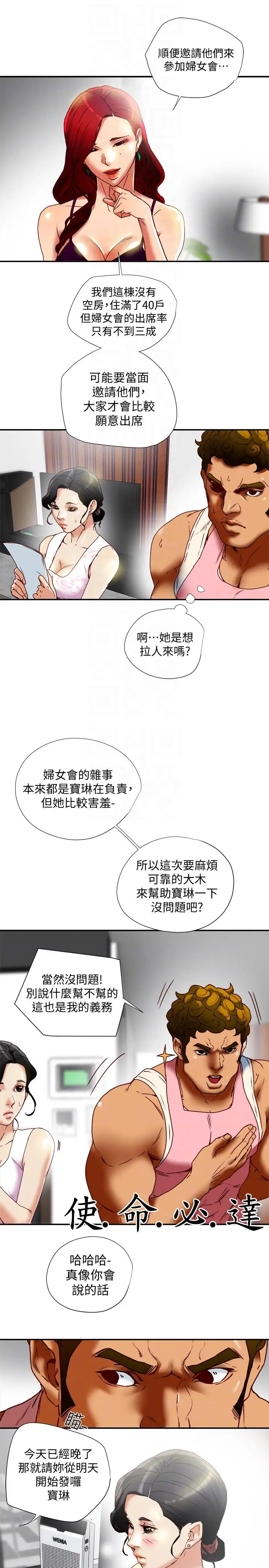 有夫同享第17话-妇女会长的另一个私生活