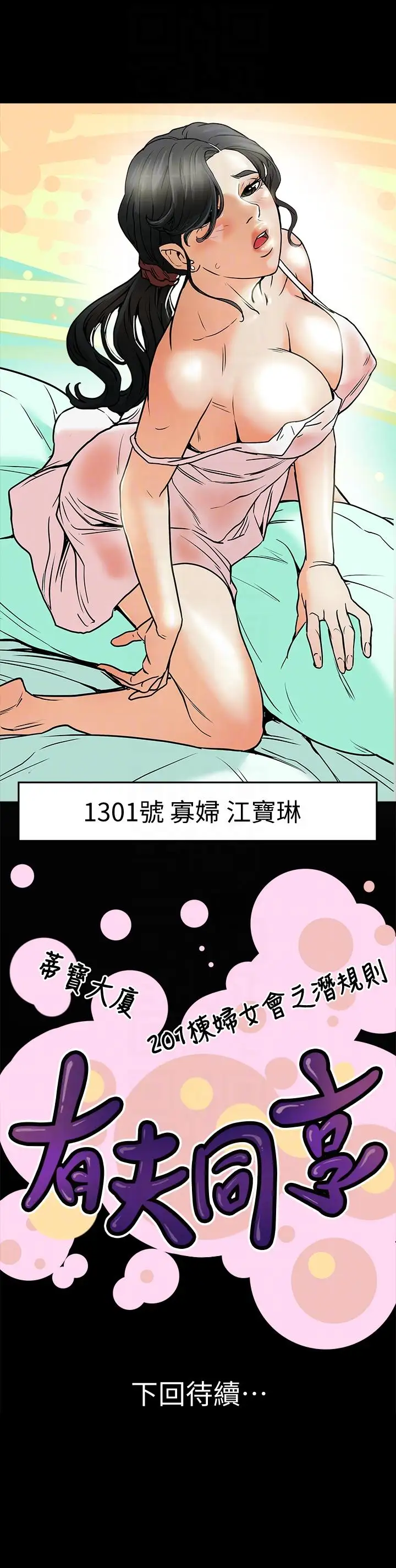 有夫同享第17话-妇女会长的另一个私生活