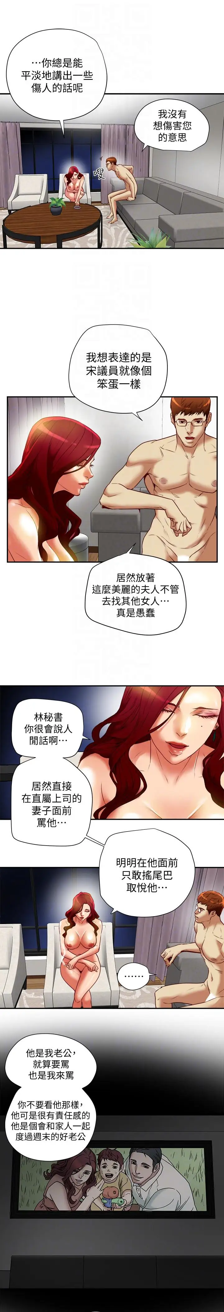 有夫同享第18话-好东西要和好朋友分享
