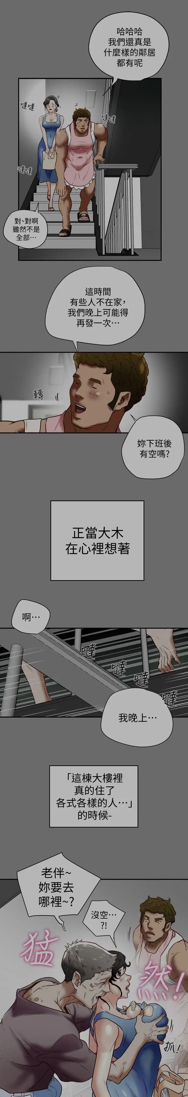 有夫同享第19话-从现在起我要尽情享受