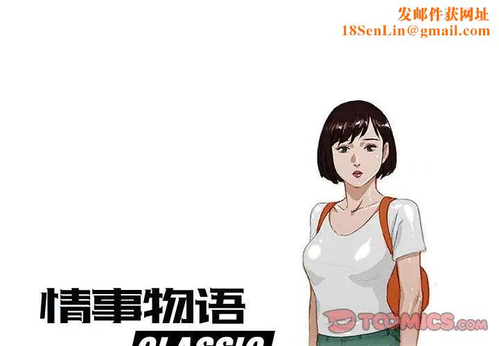 情事物语Classic第3话