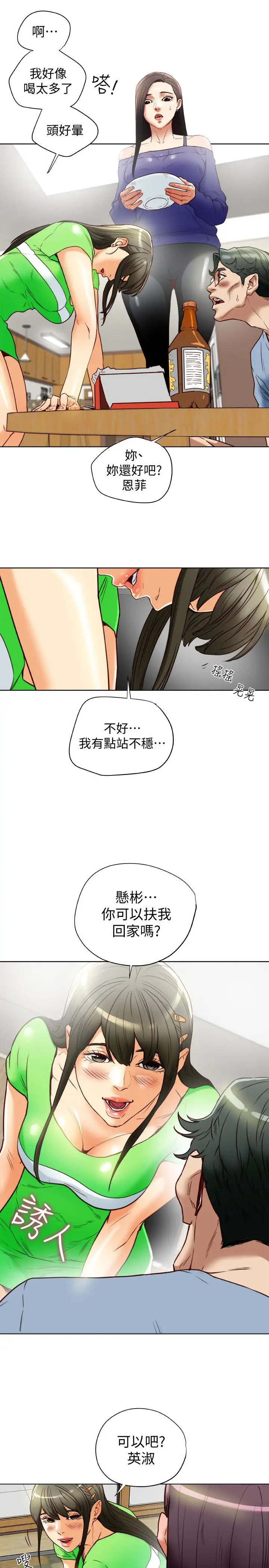 有夫同享第22話-我比你老婆…美味吧