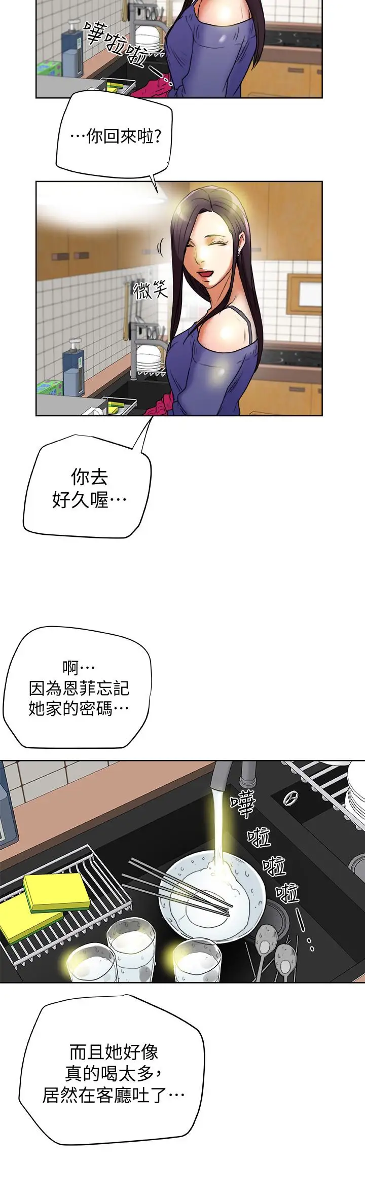 有夫同享第22话-我比你老婆…美味吧