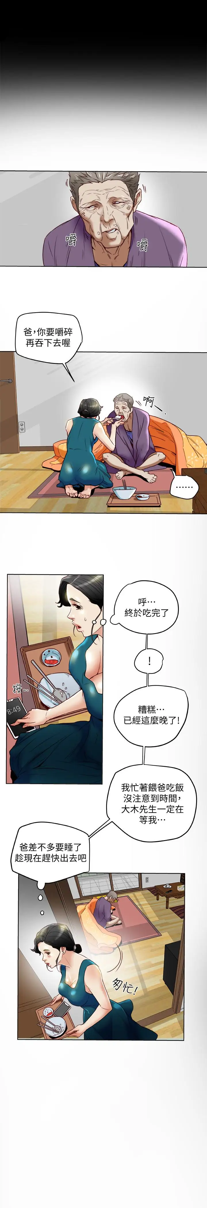 有夫同享第25话-不行…爸，不要…!