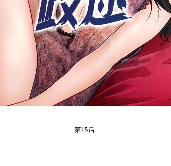 歧途第15话