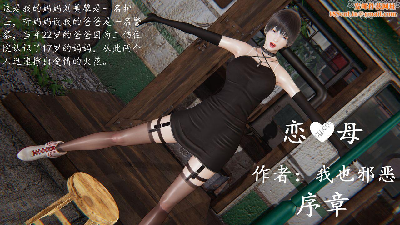 [3D]恋母第01话