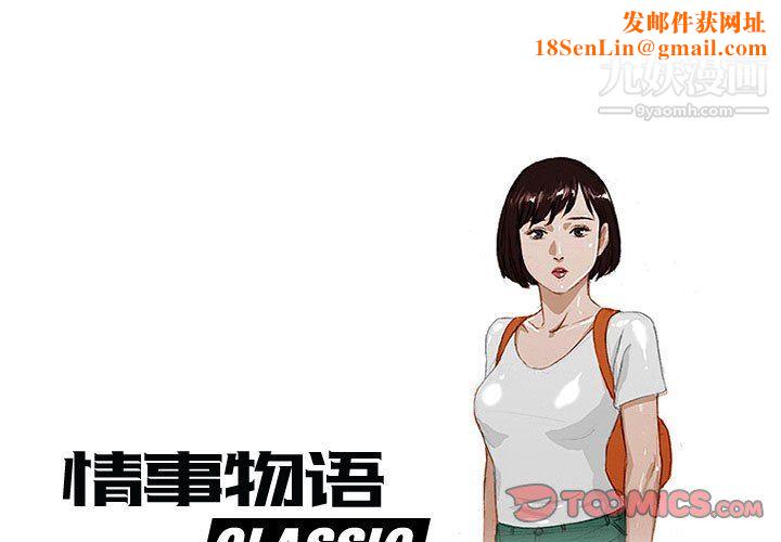 情事物语Classic第16话