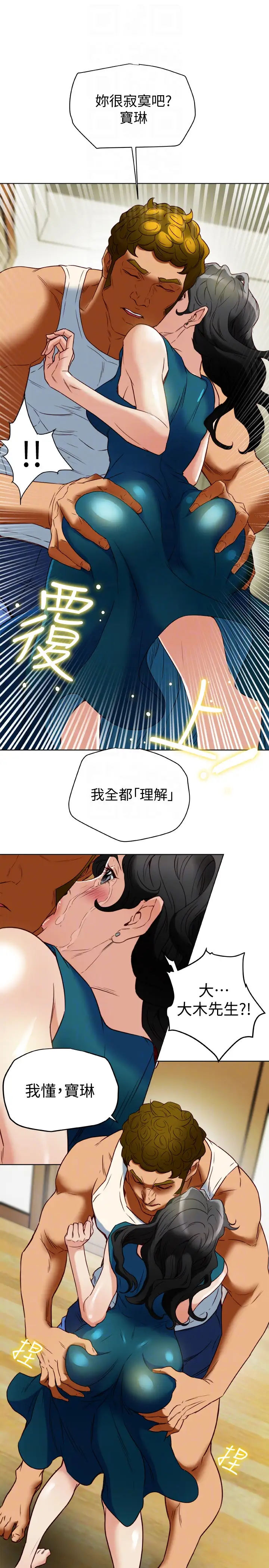 有夫同享第26话-宝琳的堕落