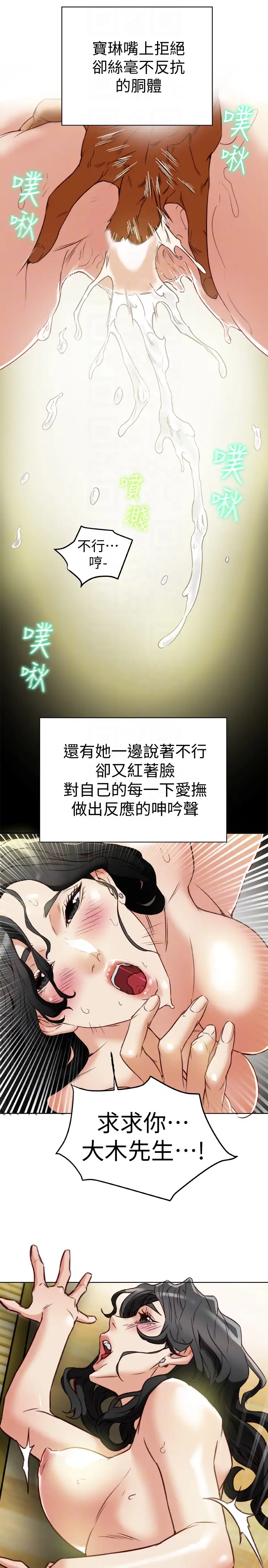 有夫同享第26话-宝琳的堕落