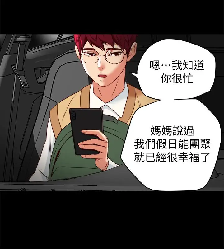 有夫同享第26話-寶琳的墮落