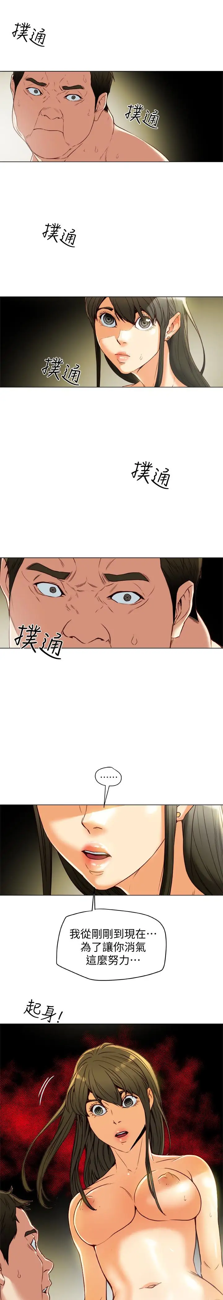 有夫同享第28話-我有那麼爛嗎