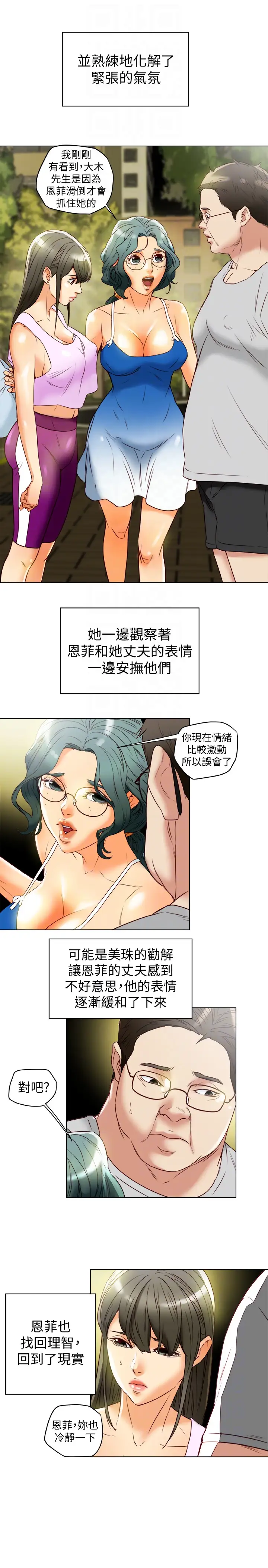 有夫同享第29话-想把她们玩坏