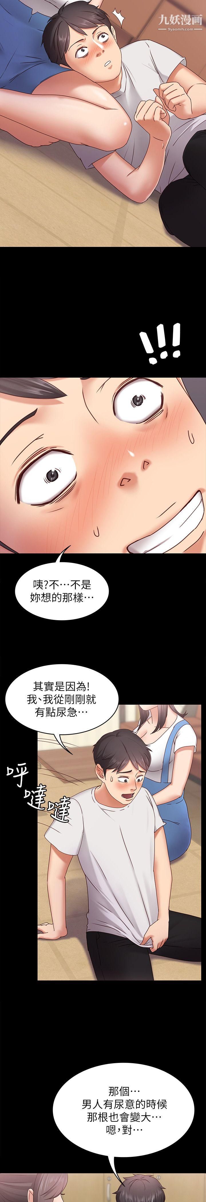 按摩妹女友第2话-我想和妳做！