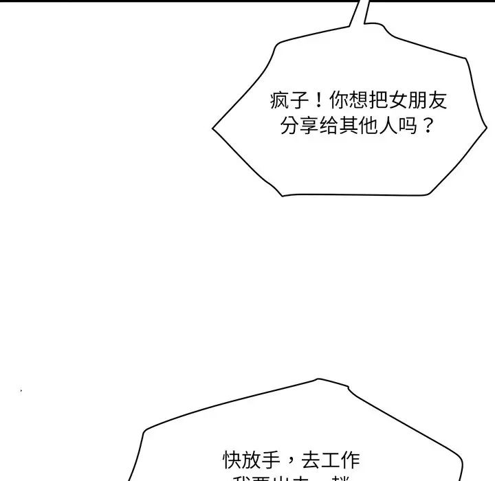 情迷研究室第1話