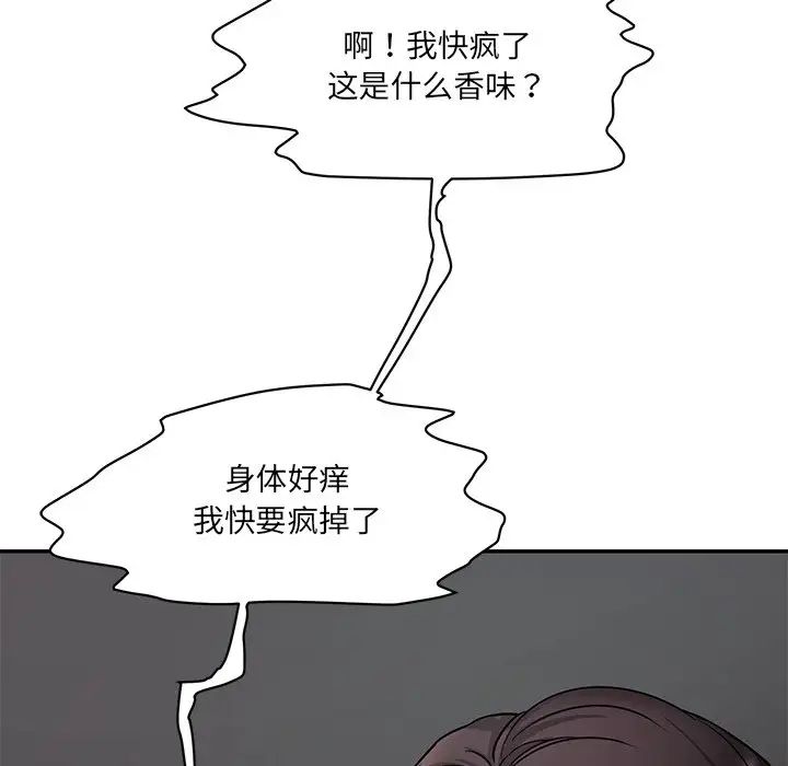 情迷研究室第2話