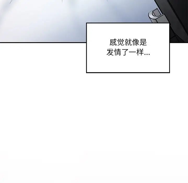情迷研究室第2話