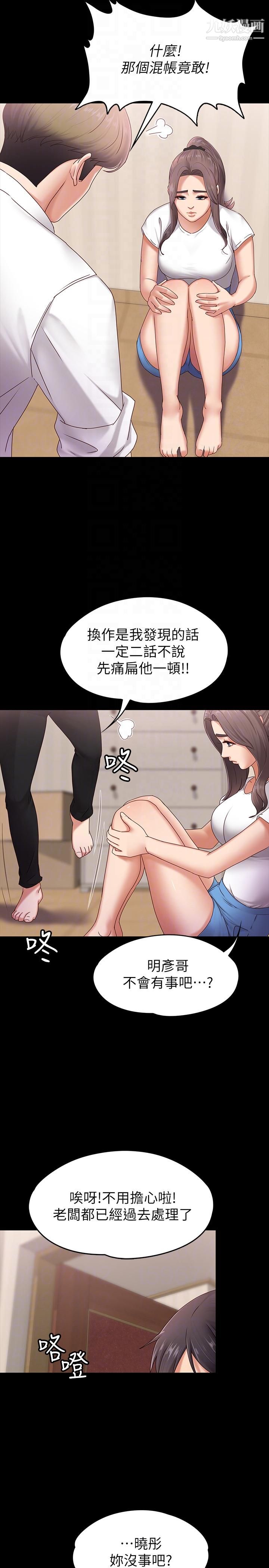 按摩妹女友第5话-英雄救美