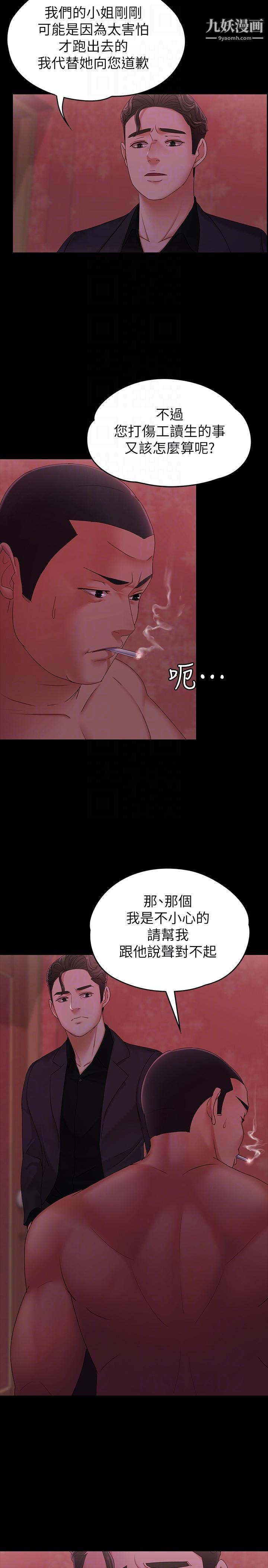 按摩妹女友第5話-英雄救美