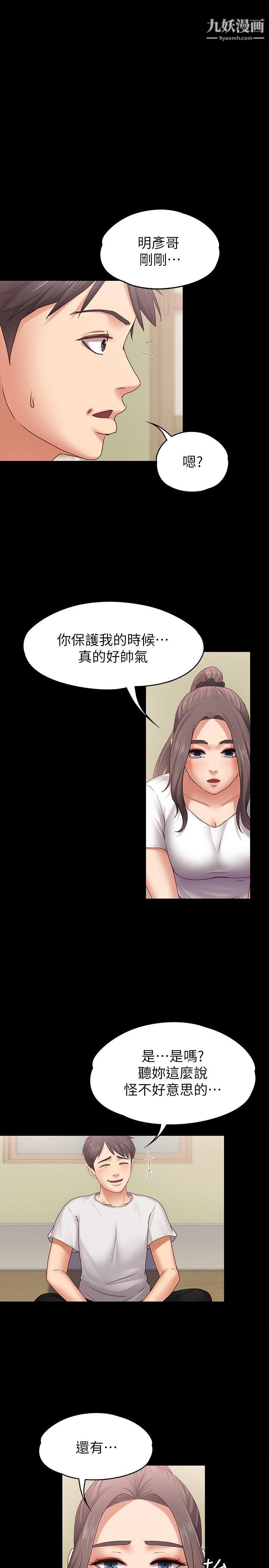 按摩妹女友第6话-开始搞暧昧