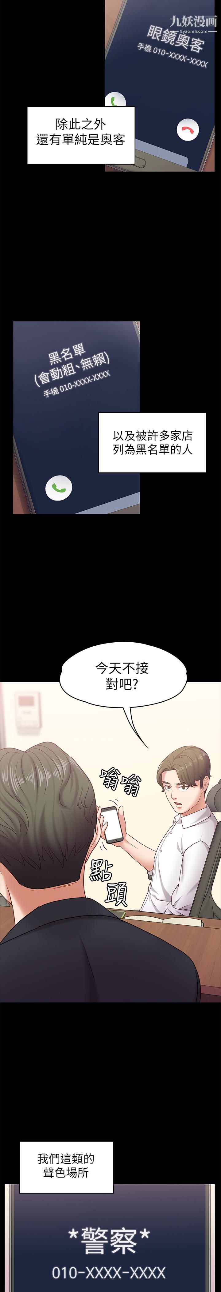 按摩妹女友第11话-刑警前来取缔
