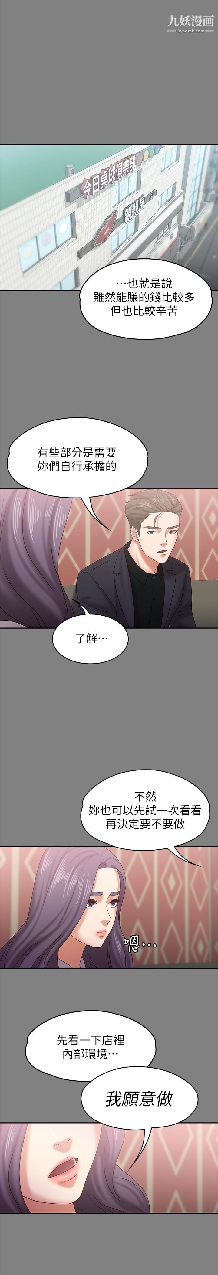 按摩妹女友第14话-悔不当初的选择