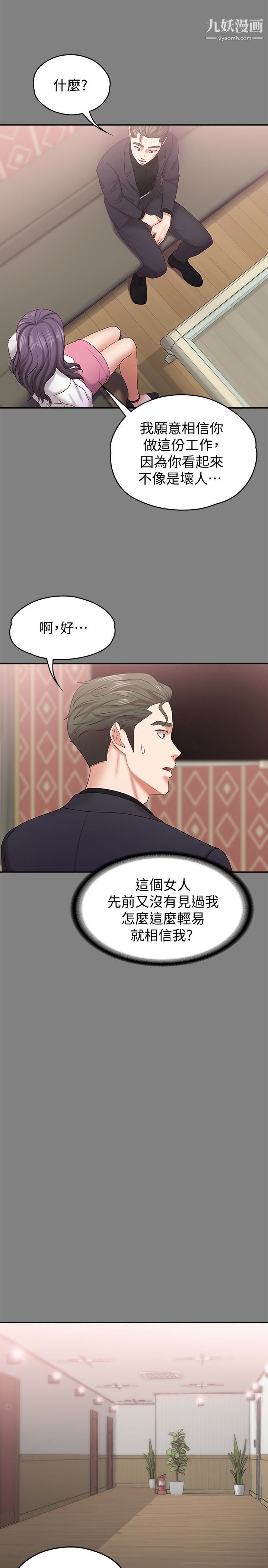 按摩妹女友第14话-悔不当初的选择
